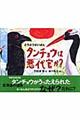 タンチョウは悪代官か?