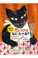 英語でもよめる月ようびはなにたべる?