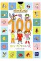 ギフトボックス100かいだてのいえ(全6巻セット)