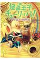 怪盗王子チューリッパ! 3