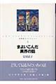 安房直子コレクション 4
