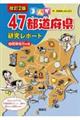 まんが47都道府県研究レポート 2 改訂2版