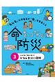 みんなで助けあう!ひなん生活と復興