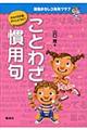 ことわざ・慣用句