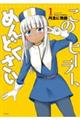 このヒーラー、めんどくさい 1
