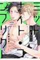 ミッドナイト・コンフリクト ACO