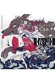 夜話 “FORGOTTEN FABLES”