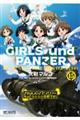ガールズ&パンツァーもっとらぶらぶ作戦です! 15