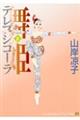 舞姫(テレプシコーラ) 8