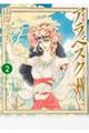 アラベスク 第2部 <完全版W> 2