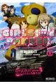ガールズ&パンツァーもっとらぶらぶ作戦です! 8