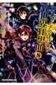 デスマーチからはじまる異世界狂想曲 8