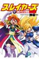 スレイヤーズ 17