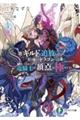 S級ギルドを追放されたけど、実は俺だけドラゴンの言葉がわかるので、気付いたときには竜騎士の頂点を極め 3