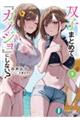 双子まとめて『カノジョ』にしない? 3