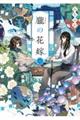 朧の花嫁 2