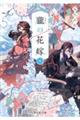 朧の花嫁 四
