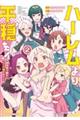 ハーレムより平穏を! 異世界で静かにニート姫させてくれ 2