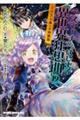 デスマーチからはじまる異世界狂想曲 19 特装版