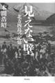 見えない壁 北方四島の記憶