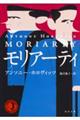 モリアーティ