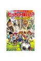 どっちが強い!? もっと動物オリンピック編