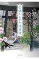 営繕かるかや怪異譚 その弐