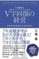 決定版 V字回復の経営