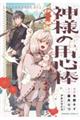 神様の用心棒 1