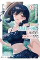 クラスで2番目に可愛い女の子と友だちになった 5