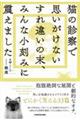 猫の診察で思いがけないすれ違いの末、みんな小刻みに震えました