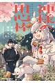 神様の用心棒 3