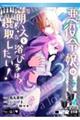 悪役令嬢は『萌え』を浴びるほど摂取したい! 3