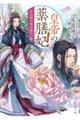 �c��̖�V�܁@�@�s��̗��Ɠ�̈ꑰ