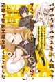 パワハラギルマスをぶん殴ってブラック聖剣ギルドをクビになったので、辺境で聖剣工房を開くことにした 01
