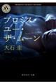 プロミス・ユー・ザ・ムーン