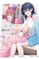 クラスで2番目に可愛い女の子と友だちになった 7.5