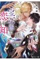孤独な宝石商は恋を知る