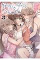 好きな子のいもうと 3