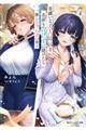 男嫌いな美人姉妹を名前も告げずに助けたら一体どうなる? 7
