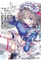 こちら、終末停滞委員会。 1