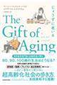 The Gift of Aging じょうずに老いる
