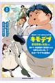 悪役がいっぱい出てくるエロゲのキモデブ悪役貴族に転生した。痩せて、破滅回避し悪役達による犯罪を未然に 1