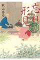 忘れ形見