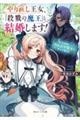 やり直し王女、『殺戮の魔王』と結婚します!