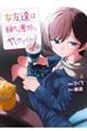 女友達は頼めば意外とヤらせてくれる 4
