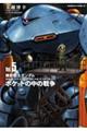 機動戦士ガンダムポケットの中の戦争 Vol.5