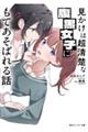 見かけは超清楚な腹黒女子にもてあそばれる話