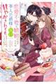 恋愛不要な婚姻のはずですが、軍人公爵様に毎日甘やかされてもよろしいのでしょうか?
