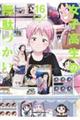 女子高生の無駄づかい 16